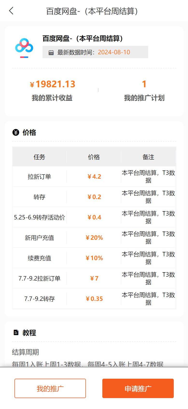 百度录视频的收入=百度录视频的收入怎么算