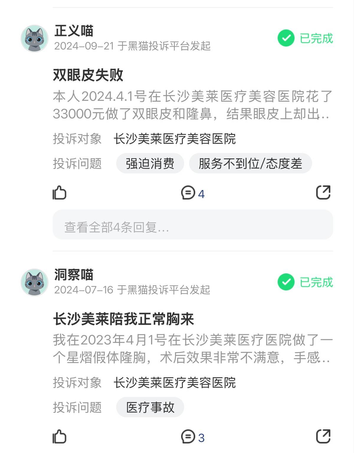 长沙美莱医疗美容投诉频发 老牌莆系医美如何在质疑中自救?(图6)