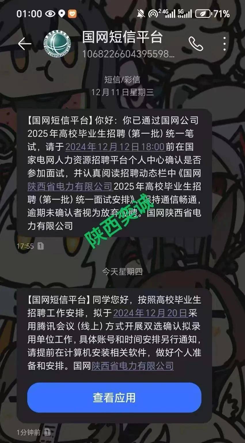 25届一批国家电网校招拟录取信息发布,来看看哪些公司已经通知了!