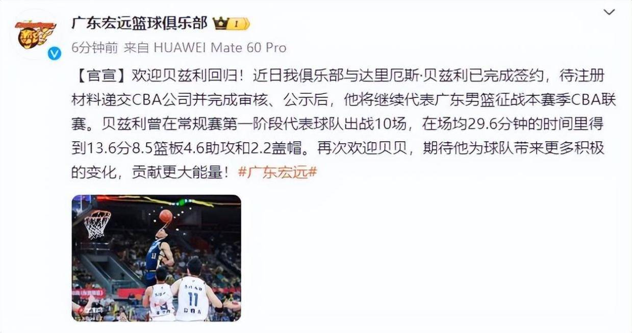 官宣！超级外援来了，曾拿NBA夏联MVP，贝兹利重回广东，助力杜锋进四强