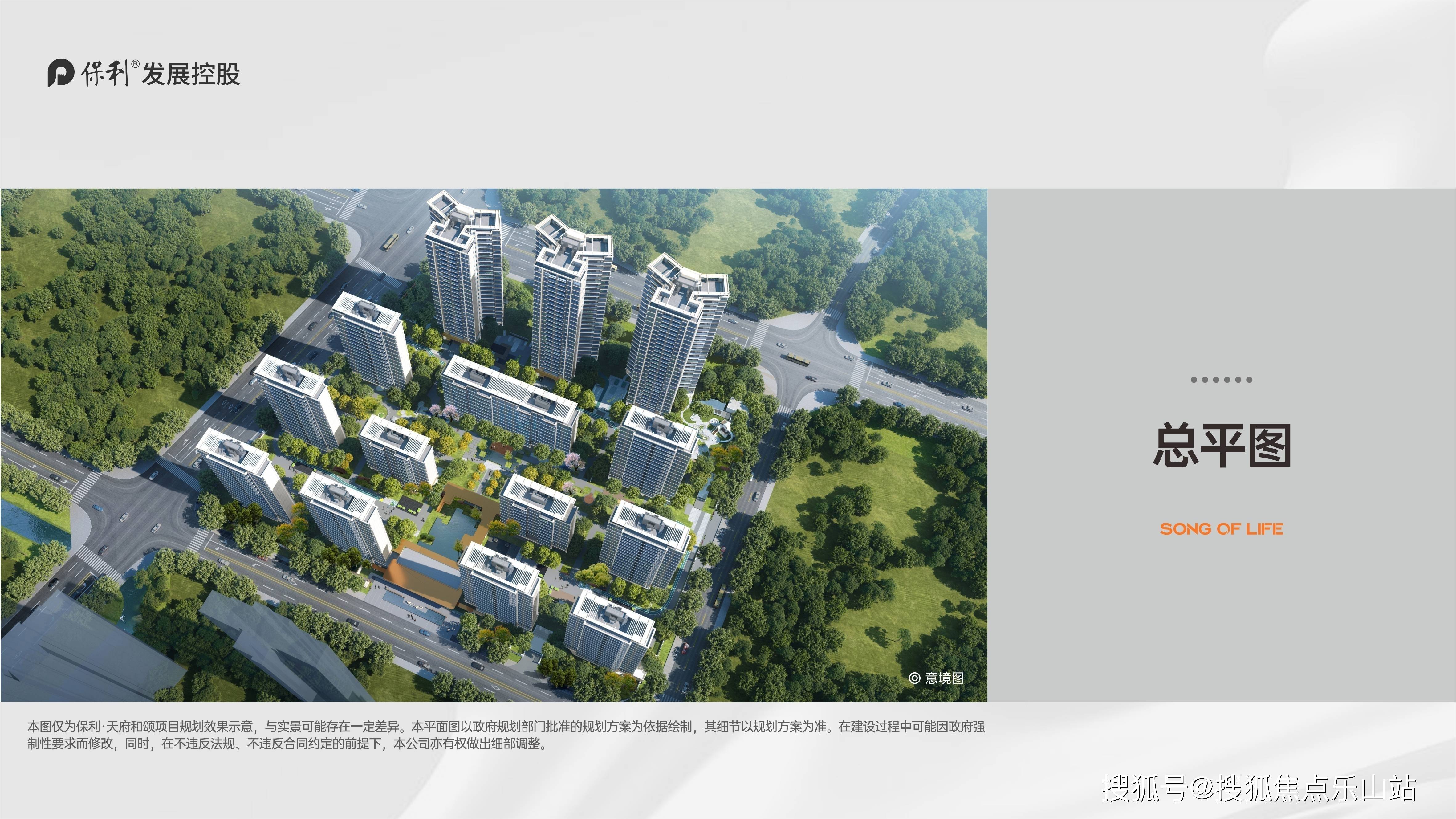 「售楼处」保利天府和颂-预约专线|官方发布2024年最新房价|户型_成都_生活_中心