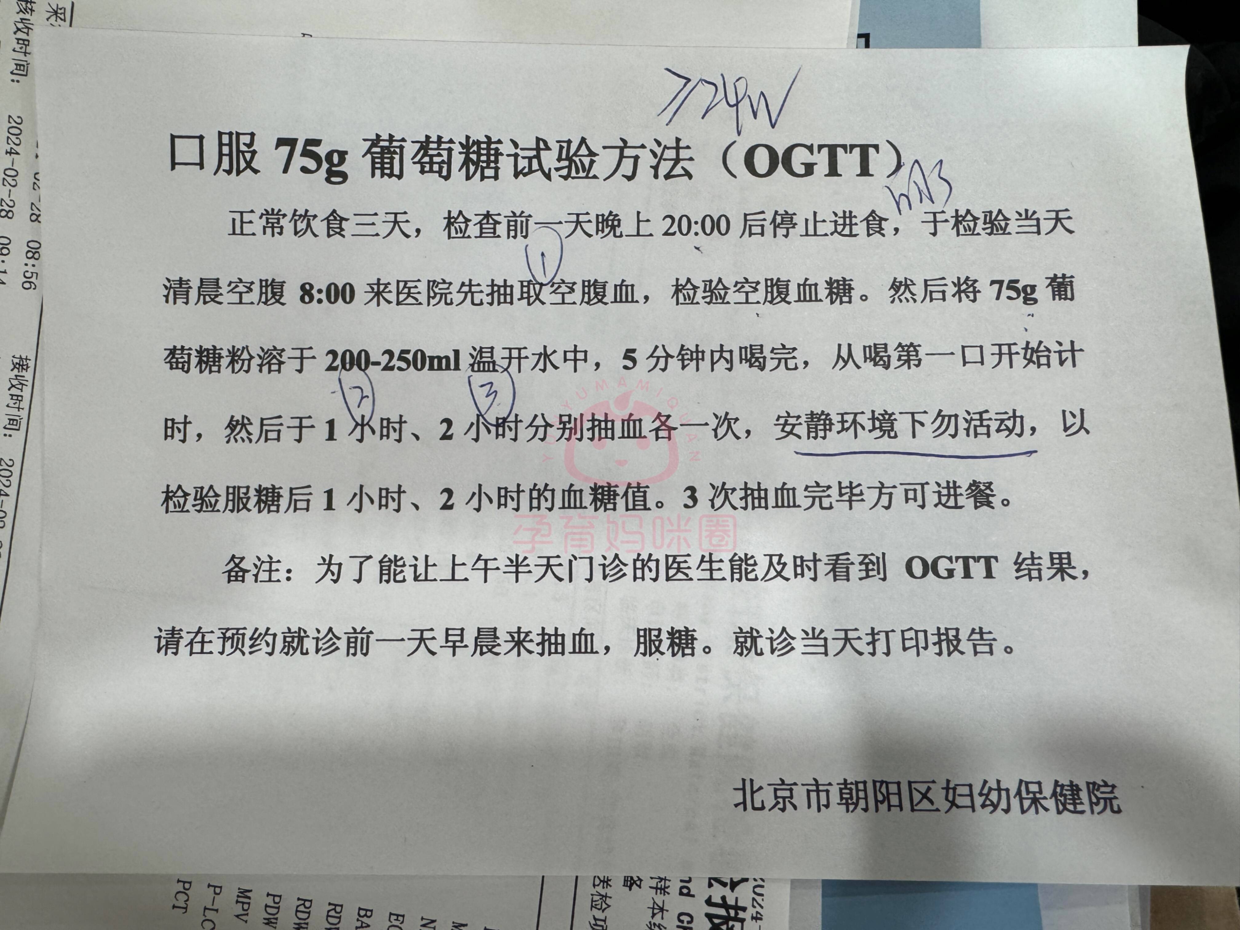 北京朝阳妇幼北院孕妈产检分享 精准挂号不迷茫