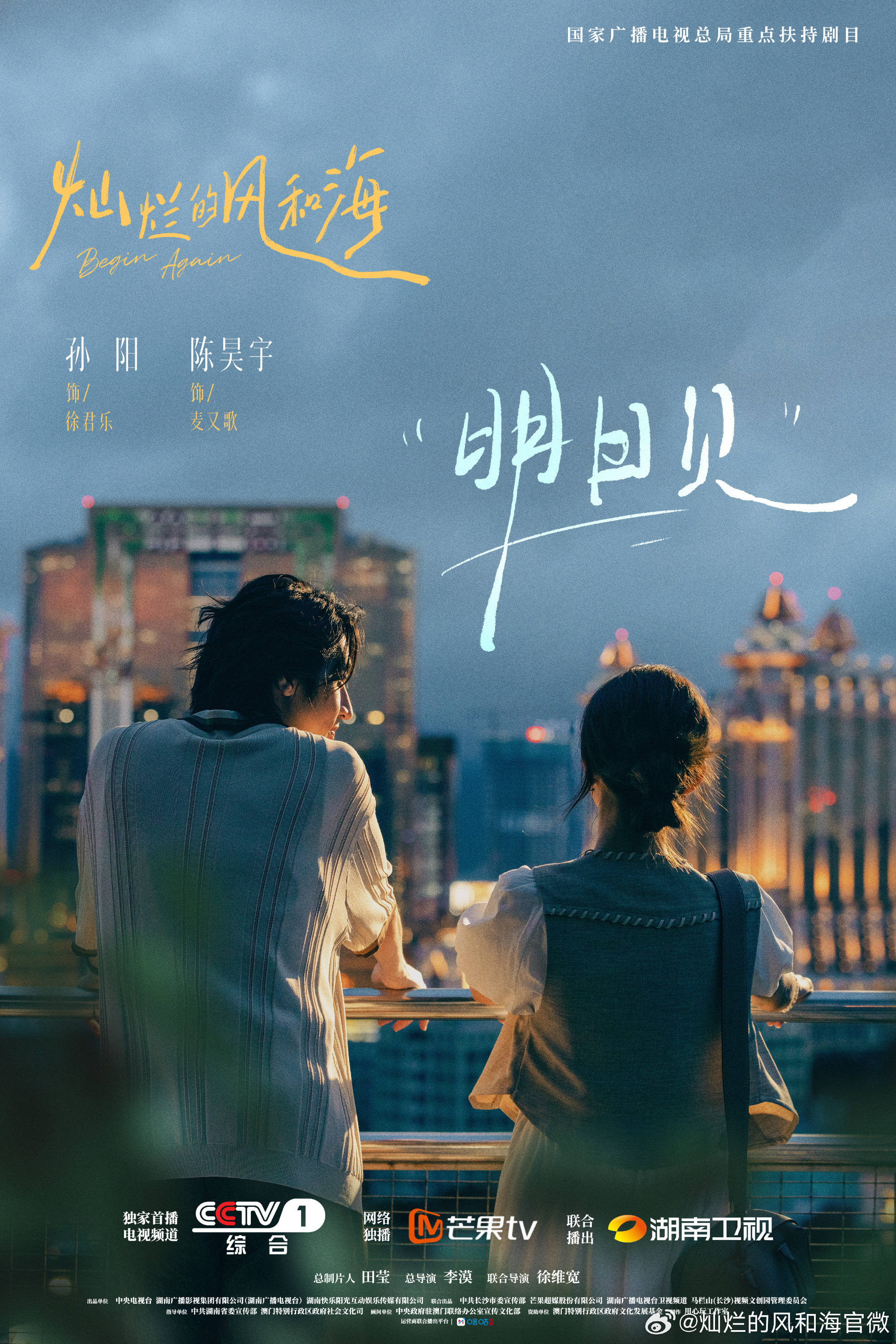 12月18日起,cctv-1@cctv电视剧 黄金档,@芒果tv 同步开播,@湖南卫视