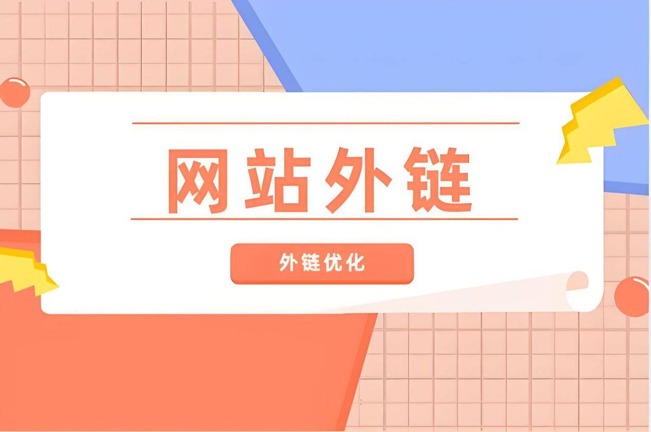 亚马逊外链建设的重要性与策略探索