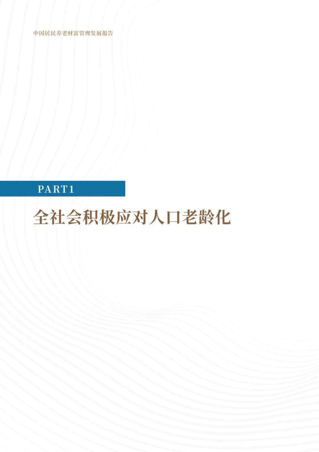 中信银行：2024年中国居民养老财富管理发展报告，养老社区白皮书