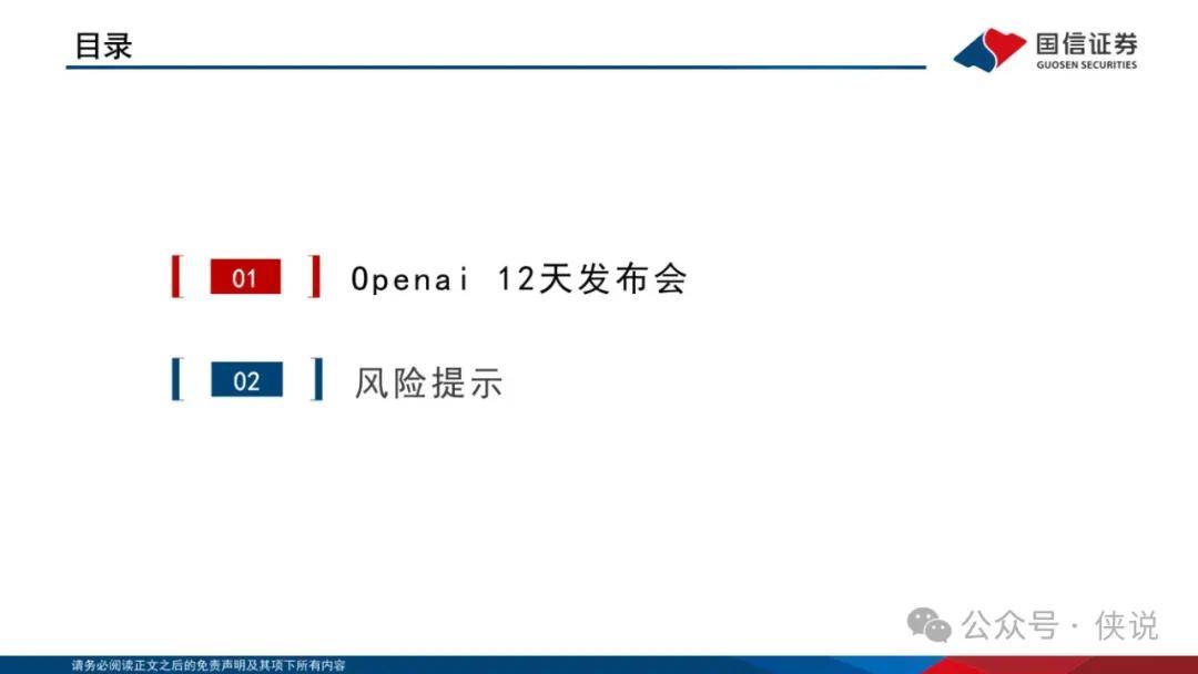 人工智能专题：Openai发布会梳理 