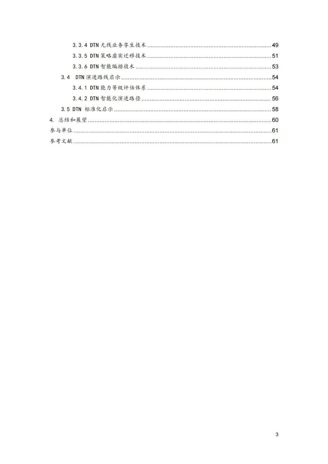 2024年数字孪生网络实践报告，数字孪生网络实践与启示研究白皮书