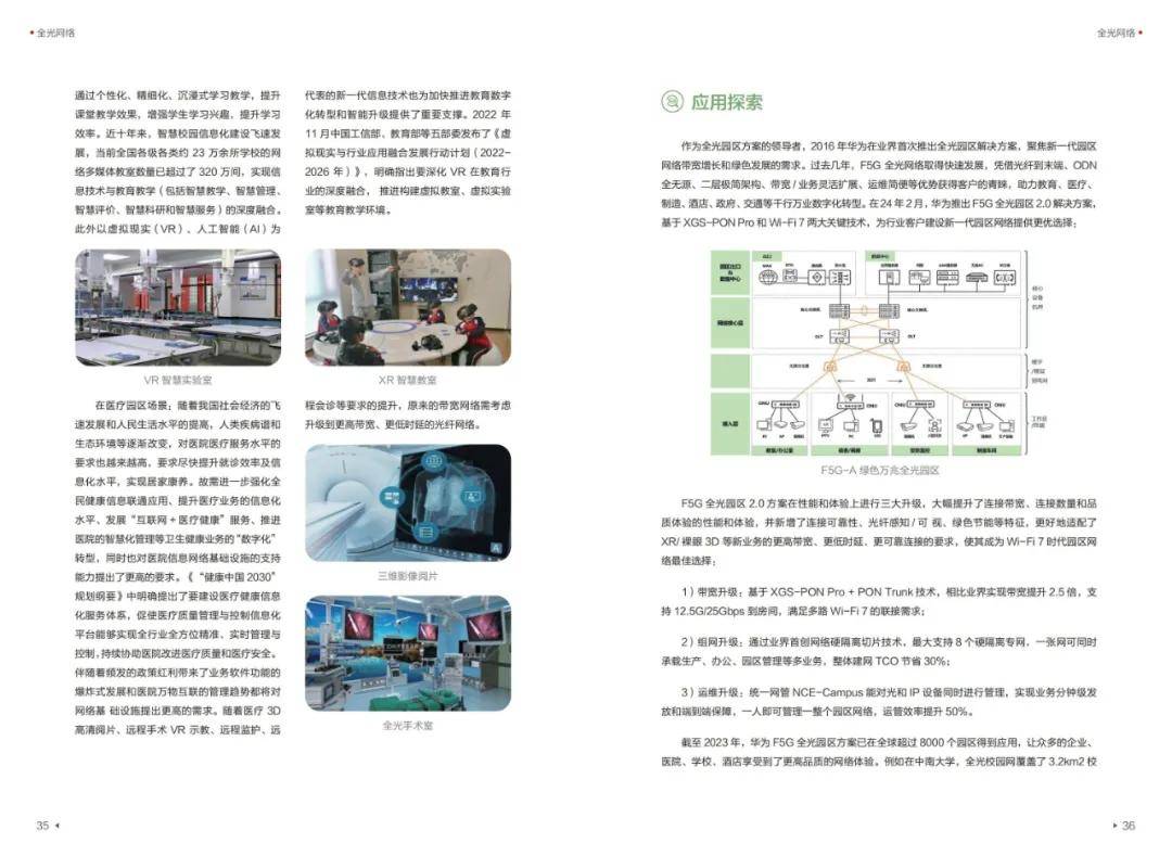 华为：2024年全光网络的发展趋势是什么样的？全光网络10大趋势