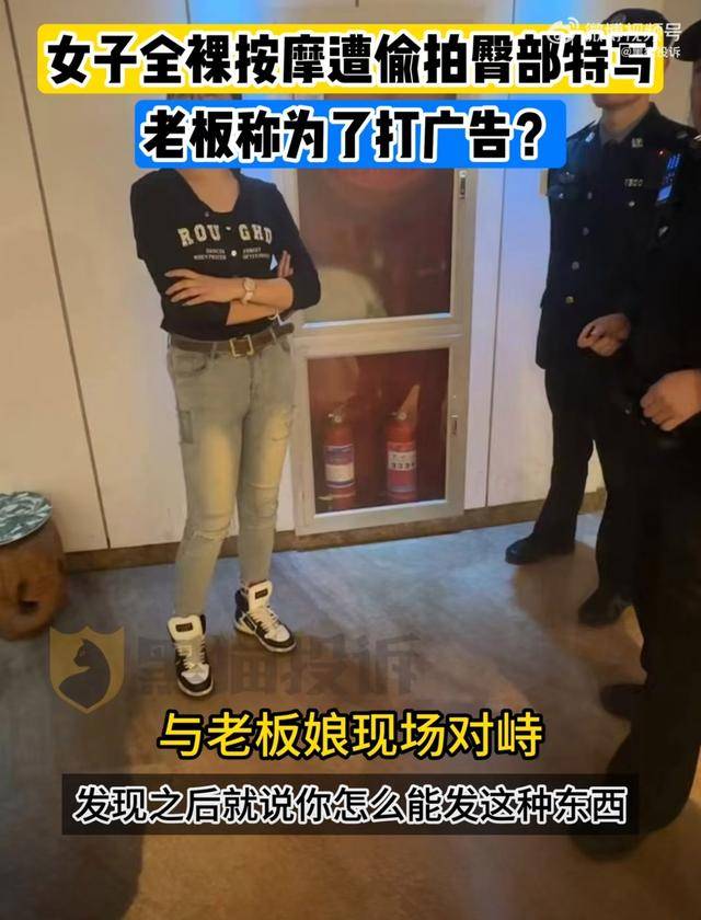 女子做全裸SPA遭老板偷拍大白屁股,女子果断维权