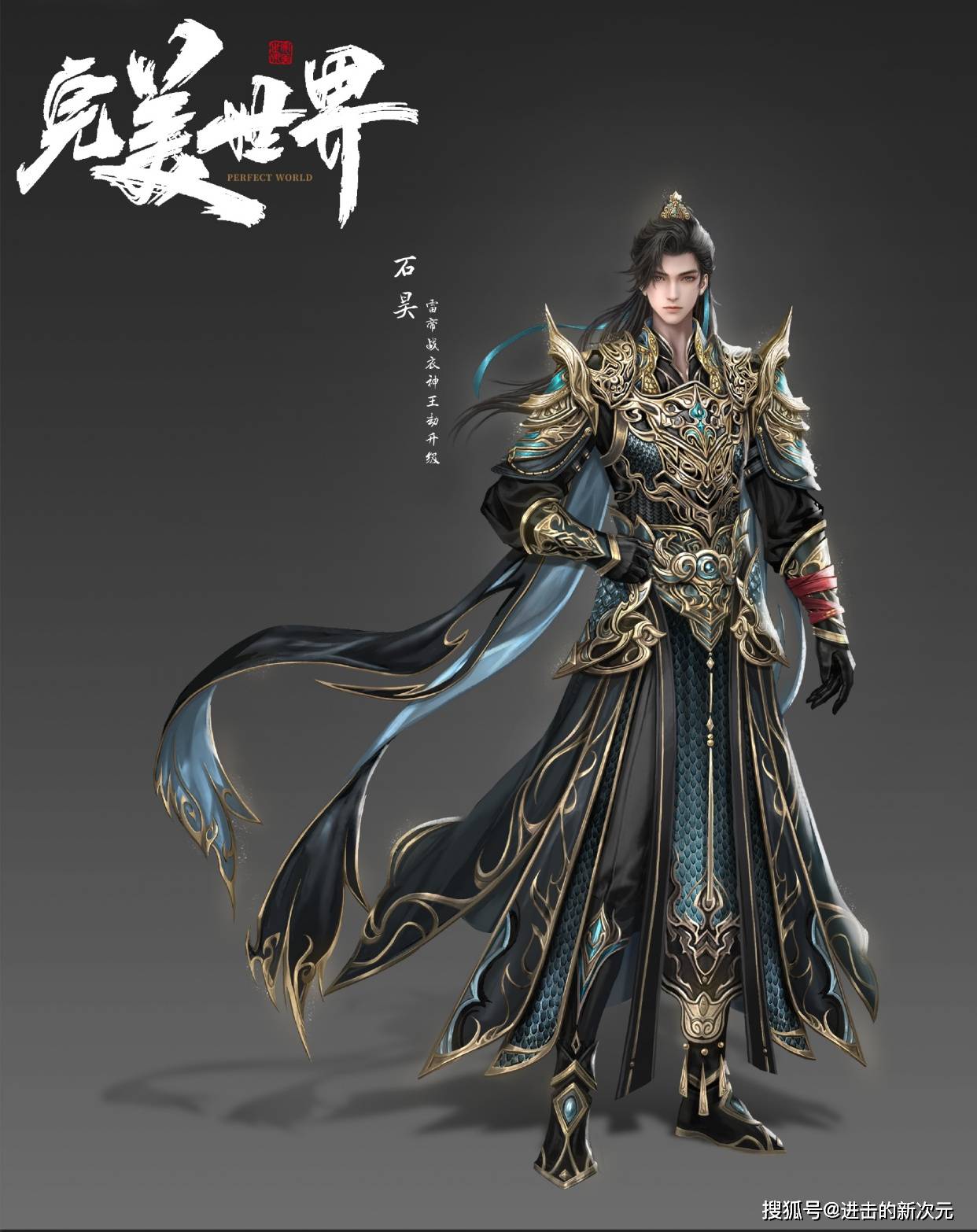 完美世界新物料,石昊神王劫雷帝战衣造型曝光,魔女真身建模美翻