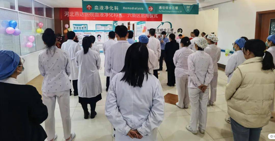 新区新「析」望 服务再升级｜燕达医院血液净化科新区正式启用