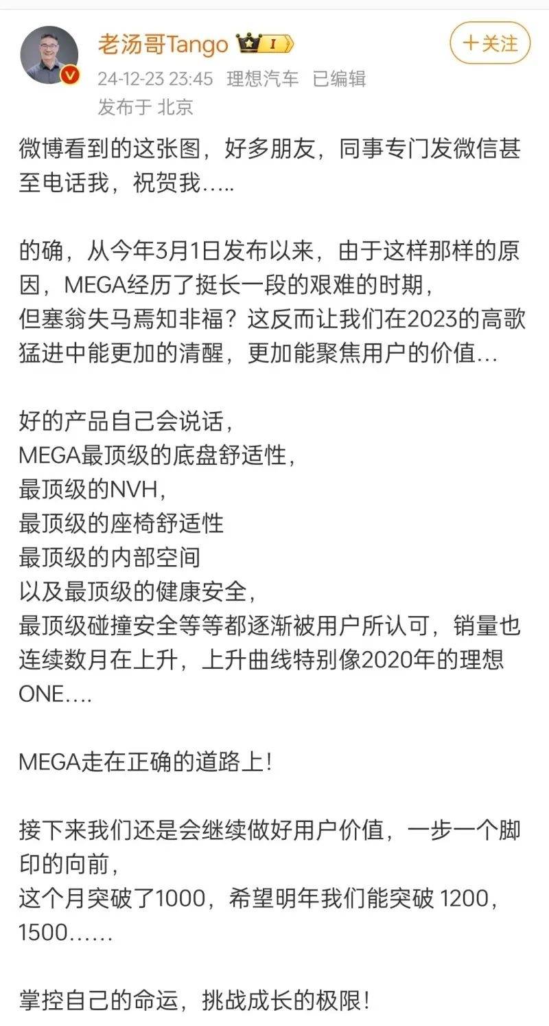 月定单突破1000台！理想MEGA：都说我凉了，我又挺过来了