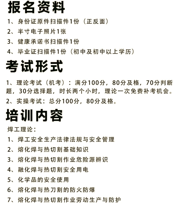 2025年北京应急局焊工证怎么办理?什么流程?需要什么条件?