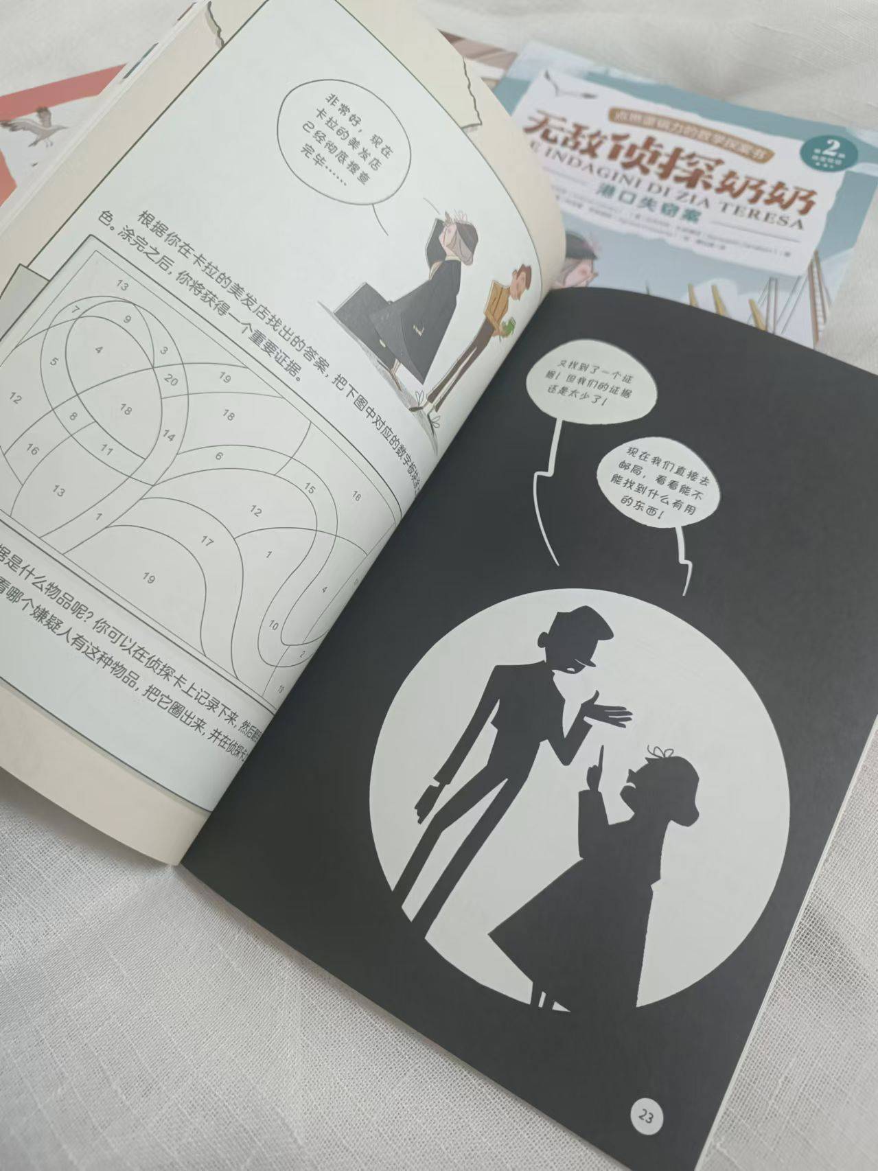 沉浸探案互动解谜游戏中培养数学思维力