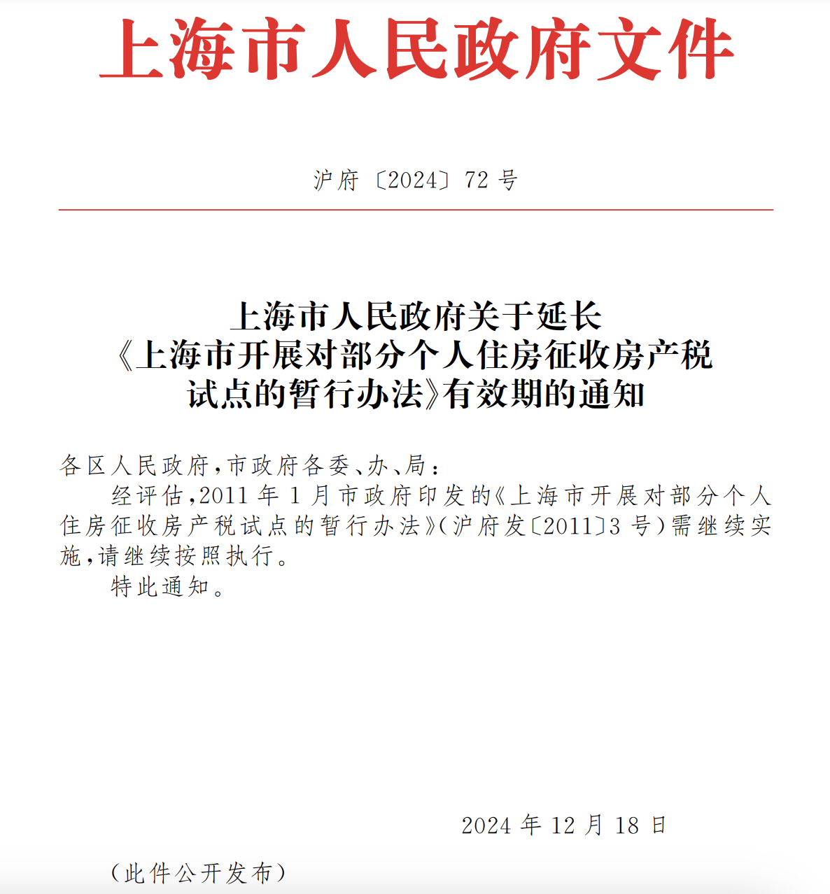 上海延长《上海市开展对部分个人住房征收房产税试点的暂行办法》有效期