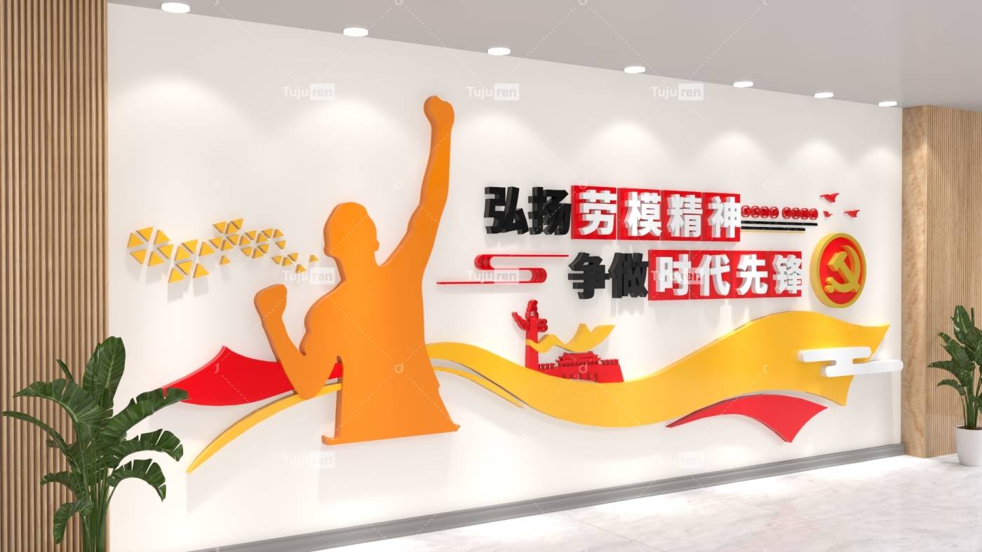 劳模精神革命精神文化墙模板