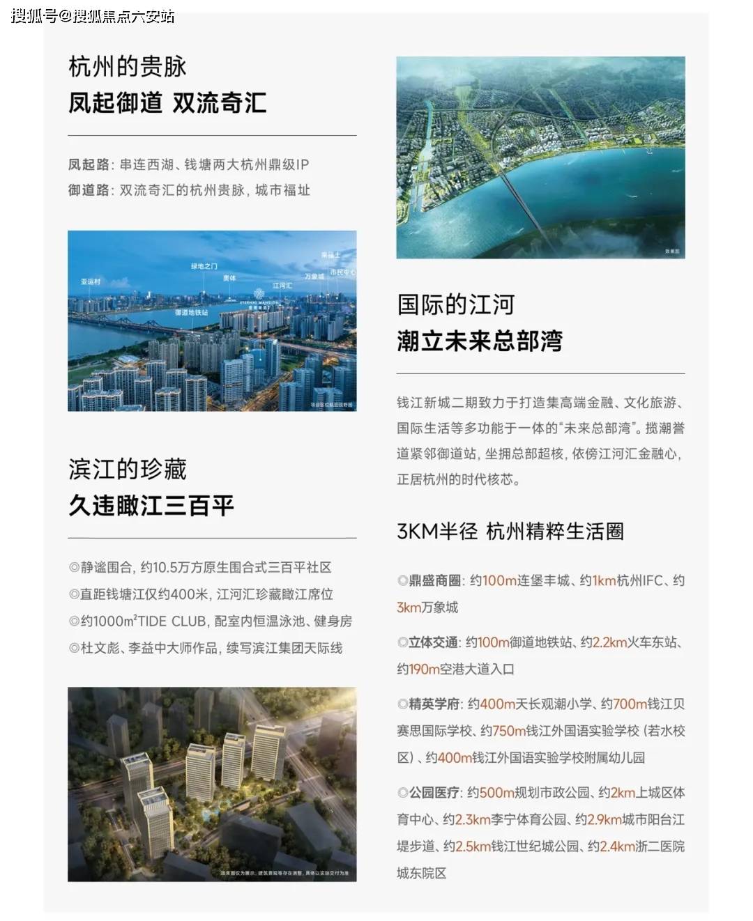 揽潮誉道-杭州江河汇(揽潮誉道)-滨江揽潮誉道楼盘百科-揽潮誉道评测-售楼处热线-地址_生活_钱塘江_艺术