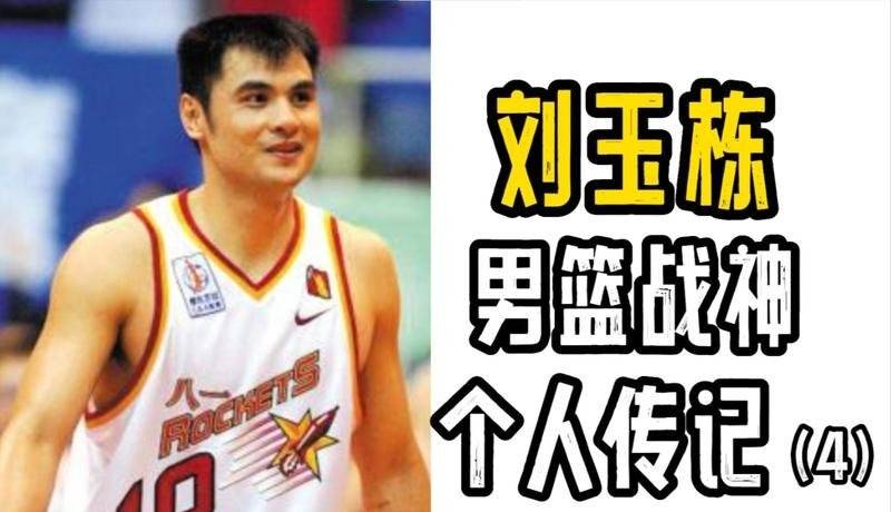 喜讯!王治郅出任篮管中心主任,刘玉栋助力