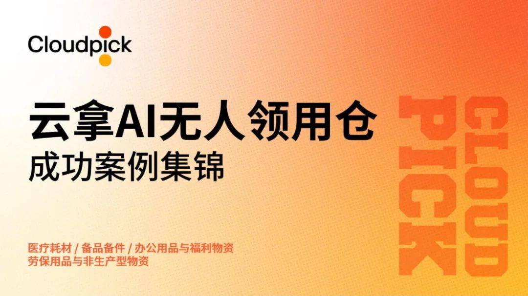 2024年智慧领用仓储白皮书，企业必看的AI无人领用仓成功案例