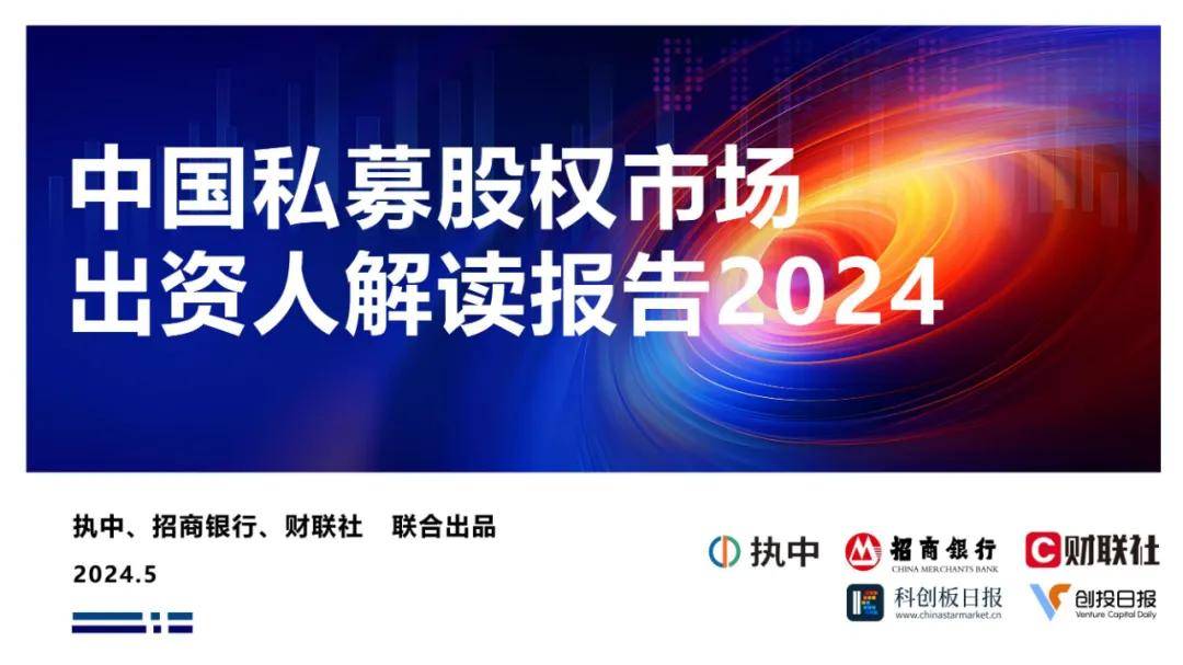 2024年私募股权市场出资趋势是什么？私募股权投资市场资金投向分析