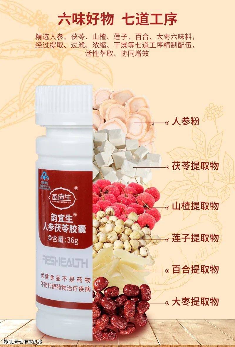 参茯胶囊的作用与用途图片