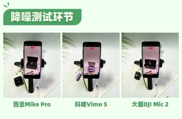 大疆和罗德无线麦克风哪个好？西圣、科唛麦克风怎么样？实测比拼