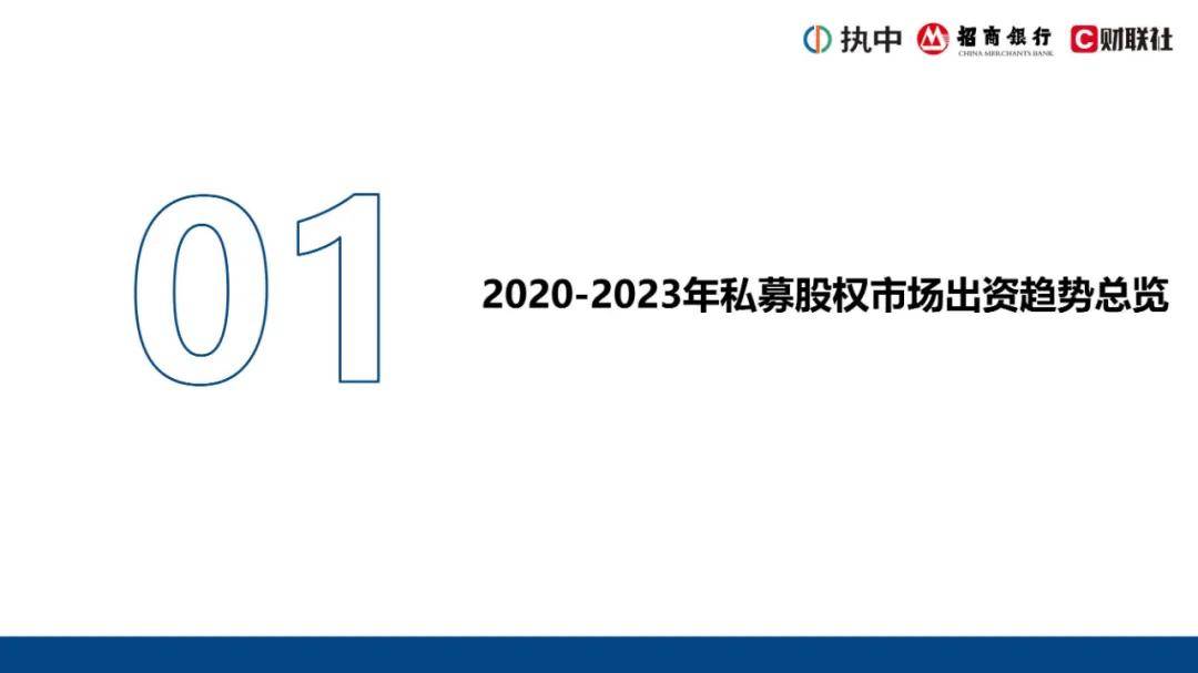 2024年私募股权市场出资趋势是什么？私募股权投资市场资金投向分析