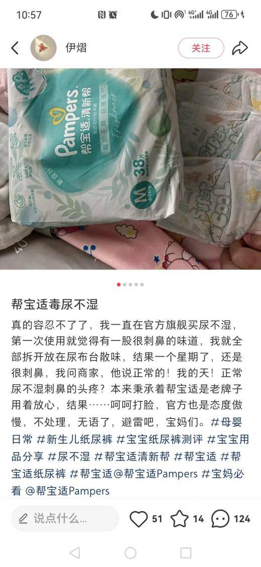 帮宝适纸尿裤事件图片