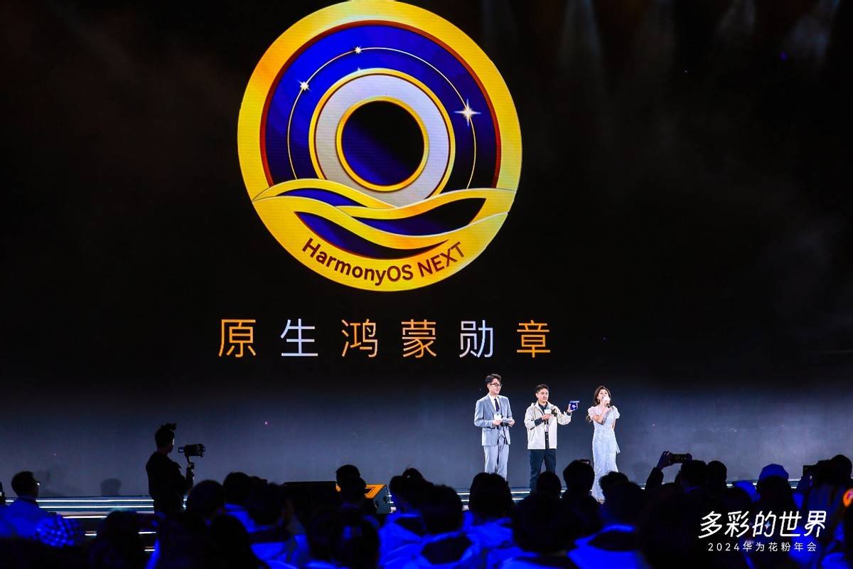 凝聚热爱,书写未来:2024华为花粉年会圆满落幕