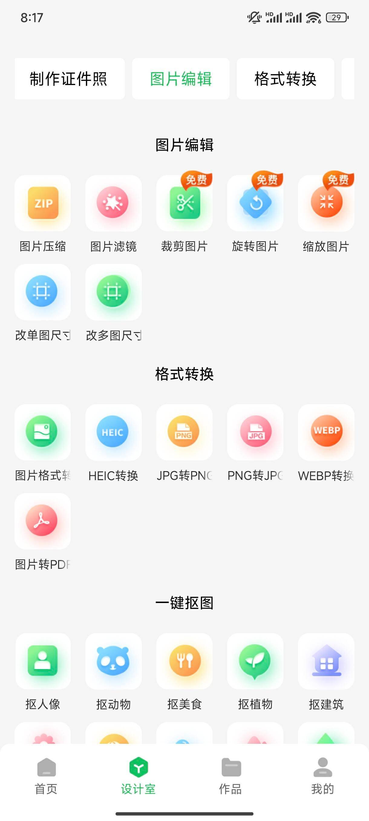 图片格式转换器安卓版