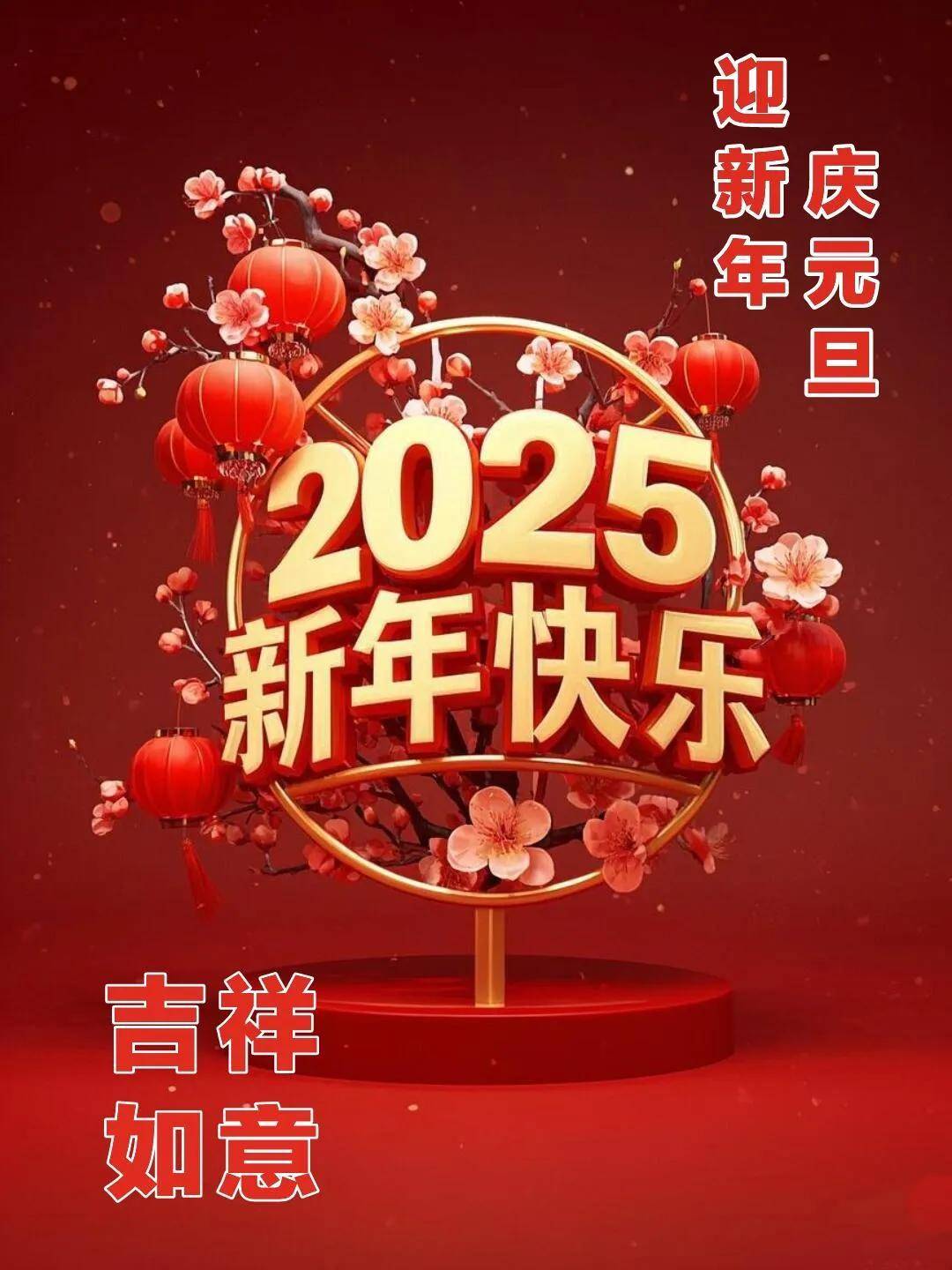 2021年元旦快乐祝福语图片