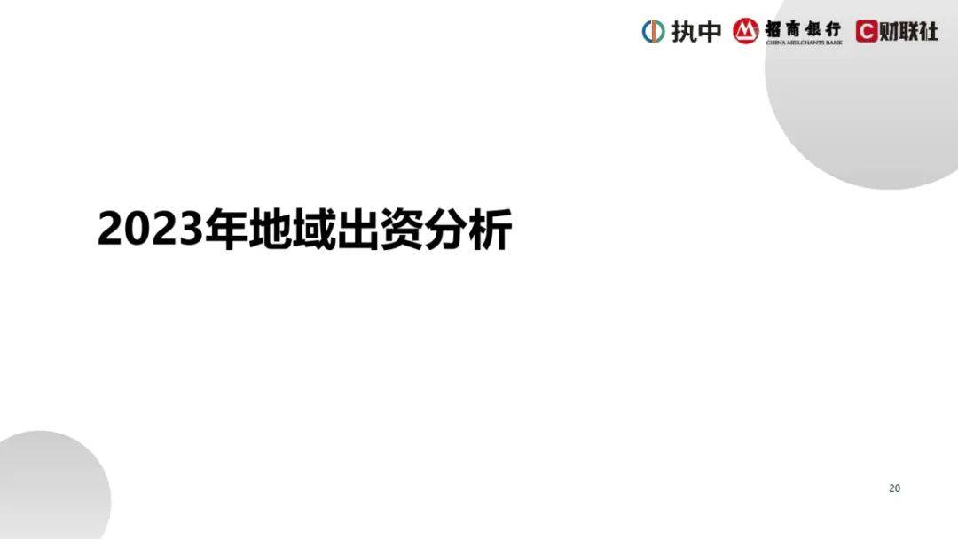 2024年中国私募股权市场出资人解读报告，浅析中国私募股权行业现状