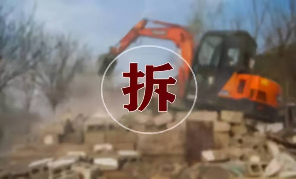 拆迁时为什么房子上画的"拆"字,要用圆圈圈住?隐藏的7大作用