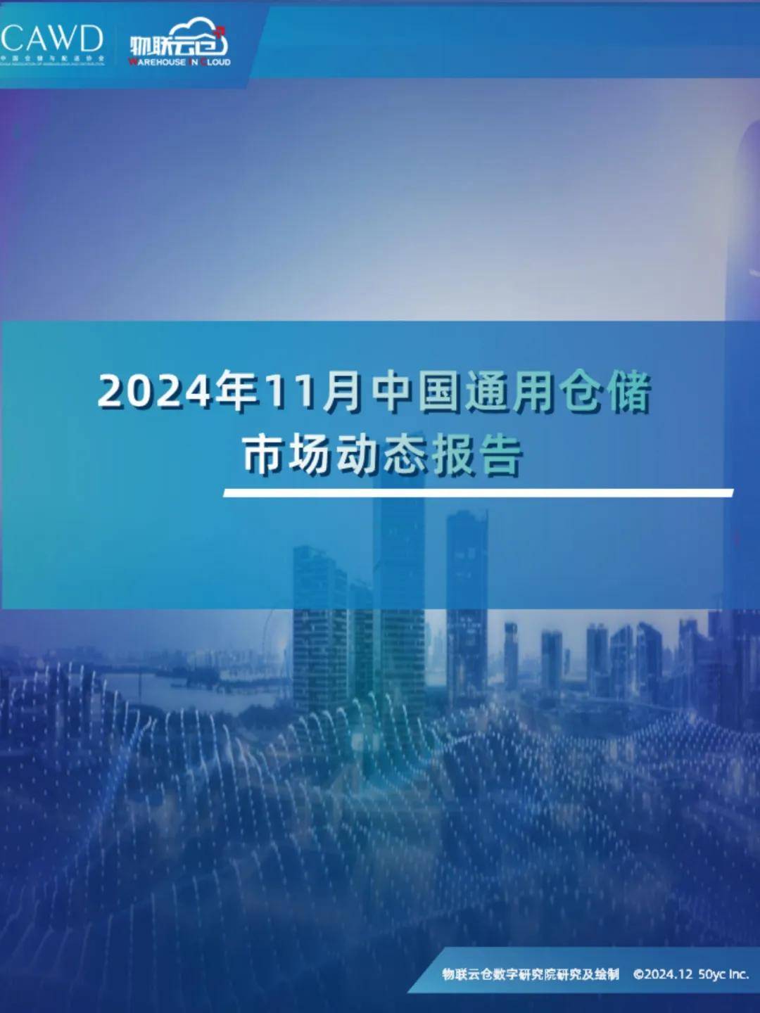 2024年我国仓储行业发展现状如何？中国通用仓储市场动态报告