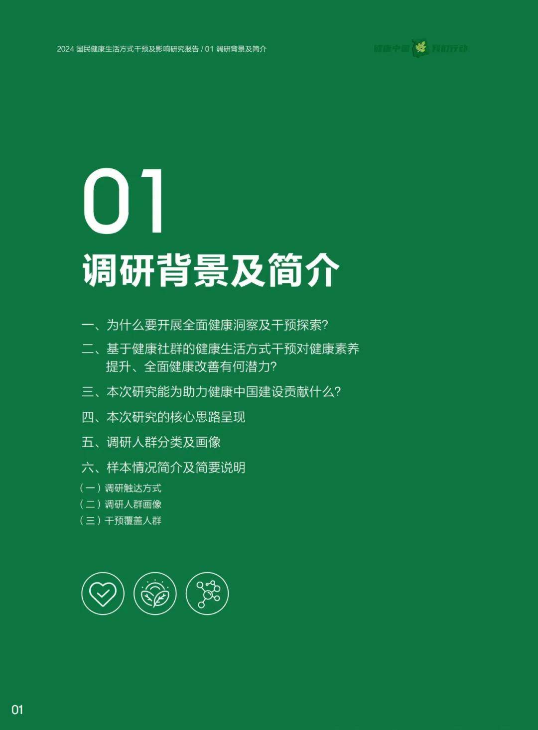 2024年目前国民健康状况怎么样了？国民健康问题的调查报告