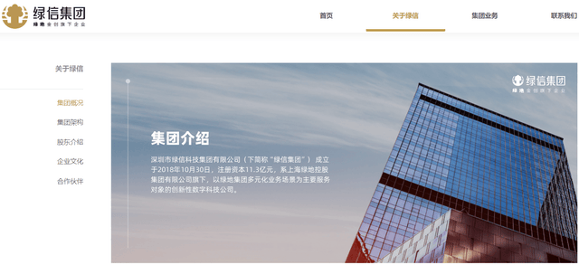 起底高利贷平台百顺宝:年利率超70% 与绿地绿信集团存关联(图3)