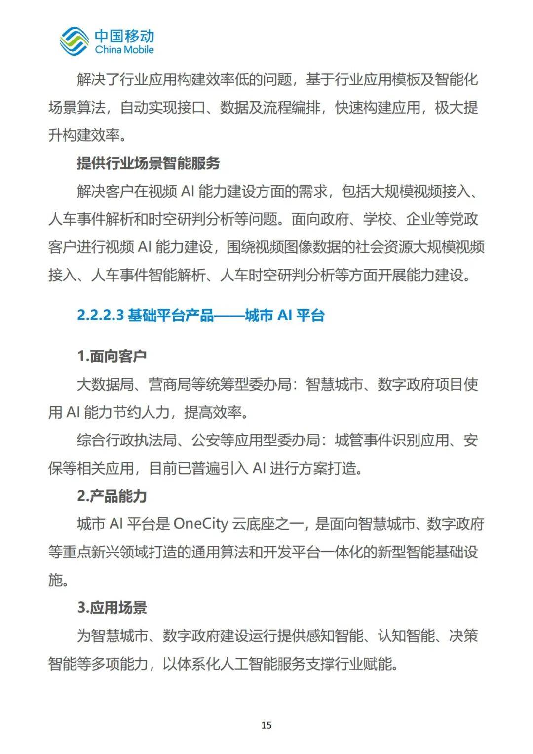 2024年城市全域数字化趋势展望未来，全面推进城市数字化转型报告