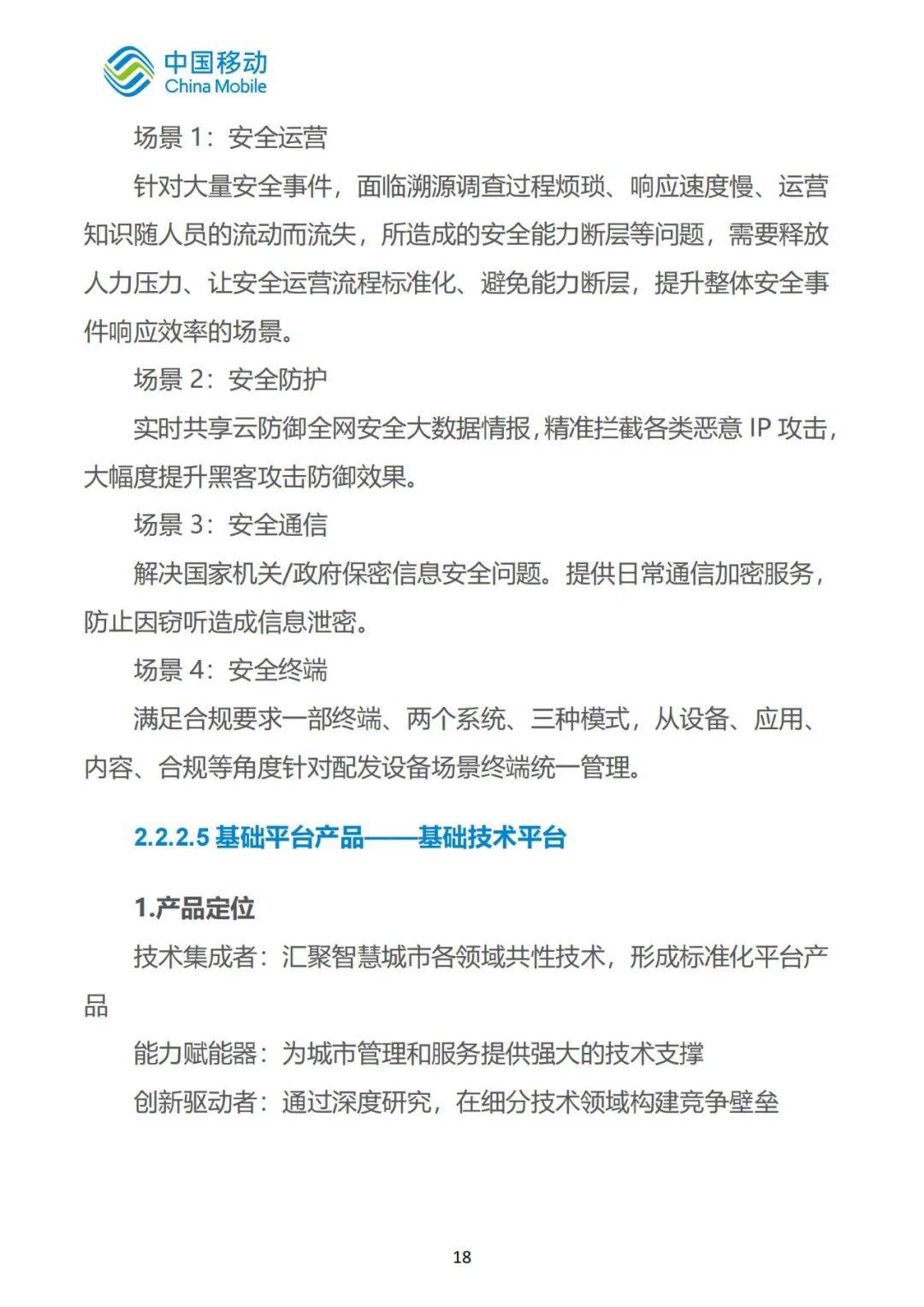 2024年城市全域数字化趋势展望未来，全面推进城市数字化转型报告