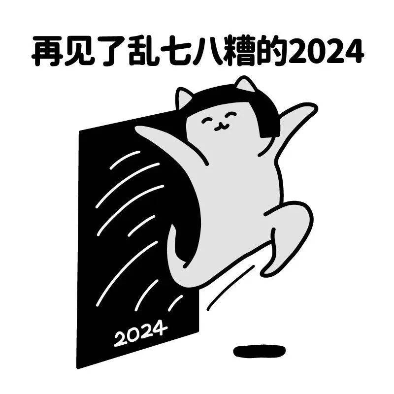 2025搞笑新年表情包