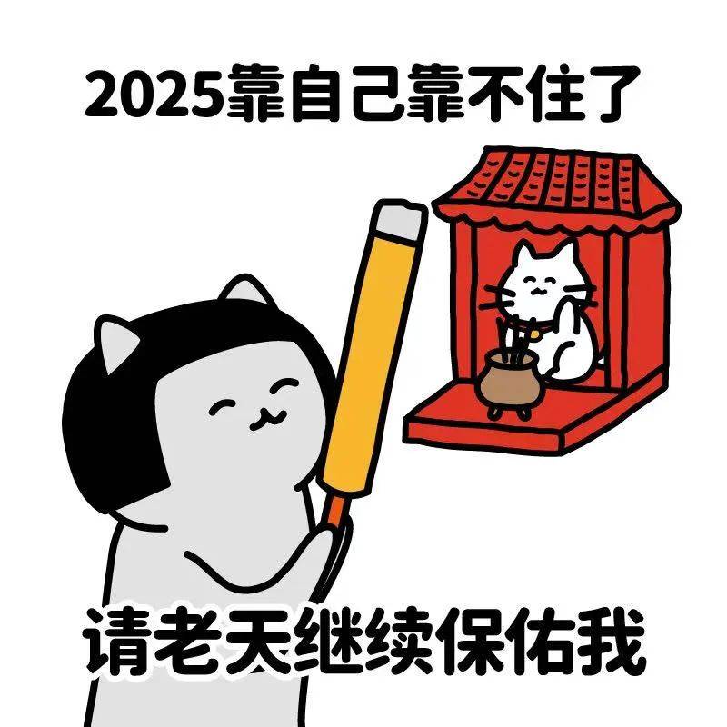 2025搞笑新年表情包