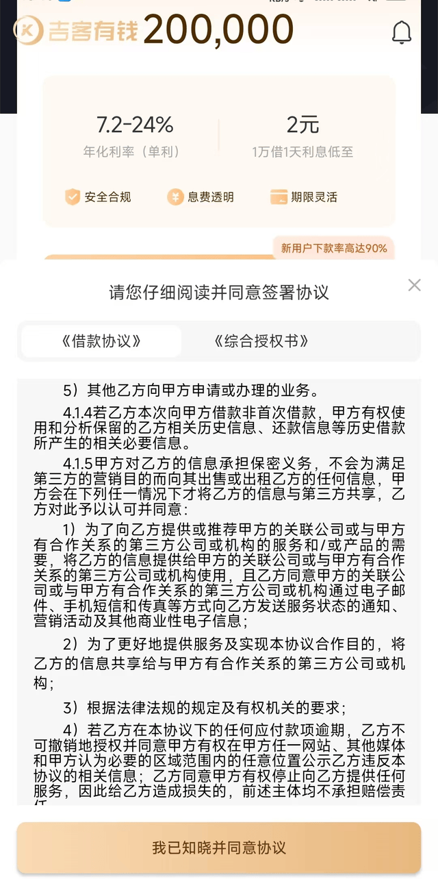 起底高利贷平台百顺宝:年利率超70% 与绿地绿信集团存关联(图4)