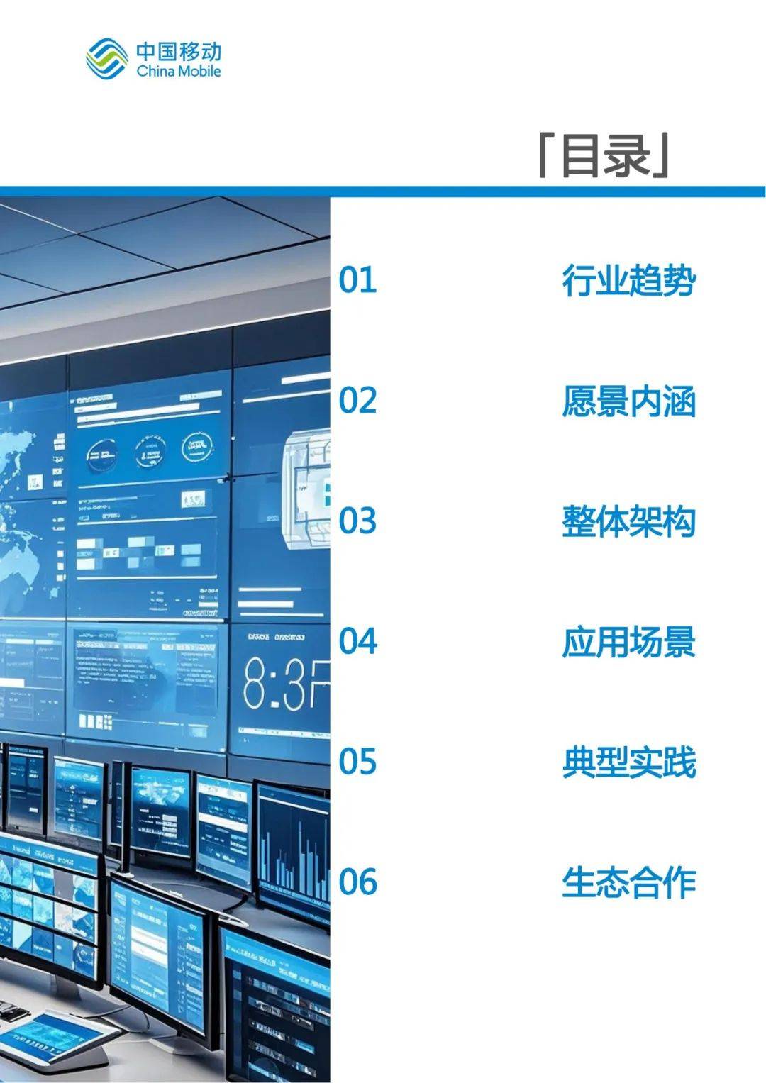 2024年一体化政务大数据趋势是什么？一体化政务大数据白皮书