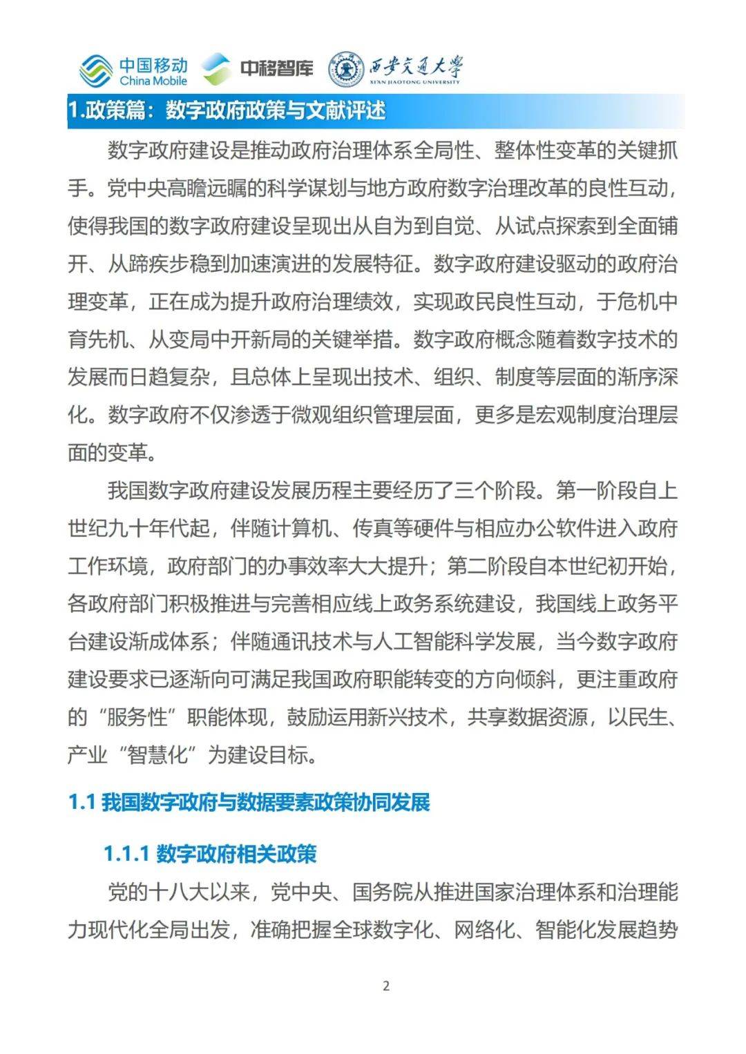 2024年数字政府发展中存在的问题，我国数字政府建设的四个阶段