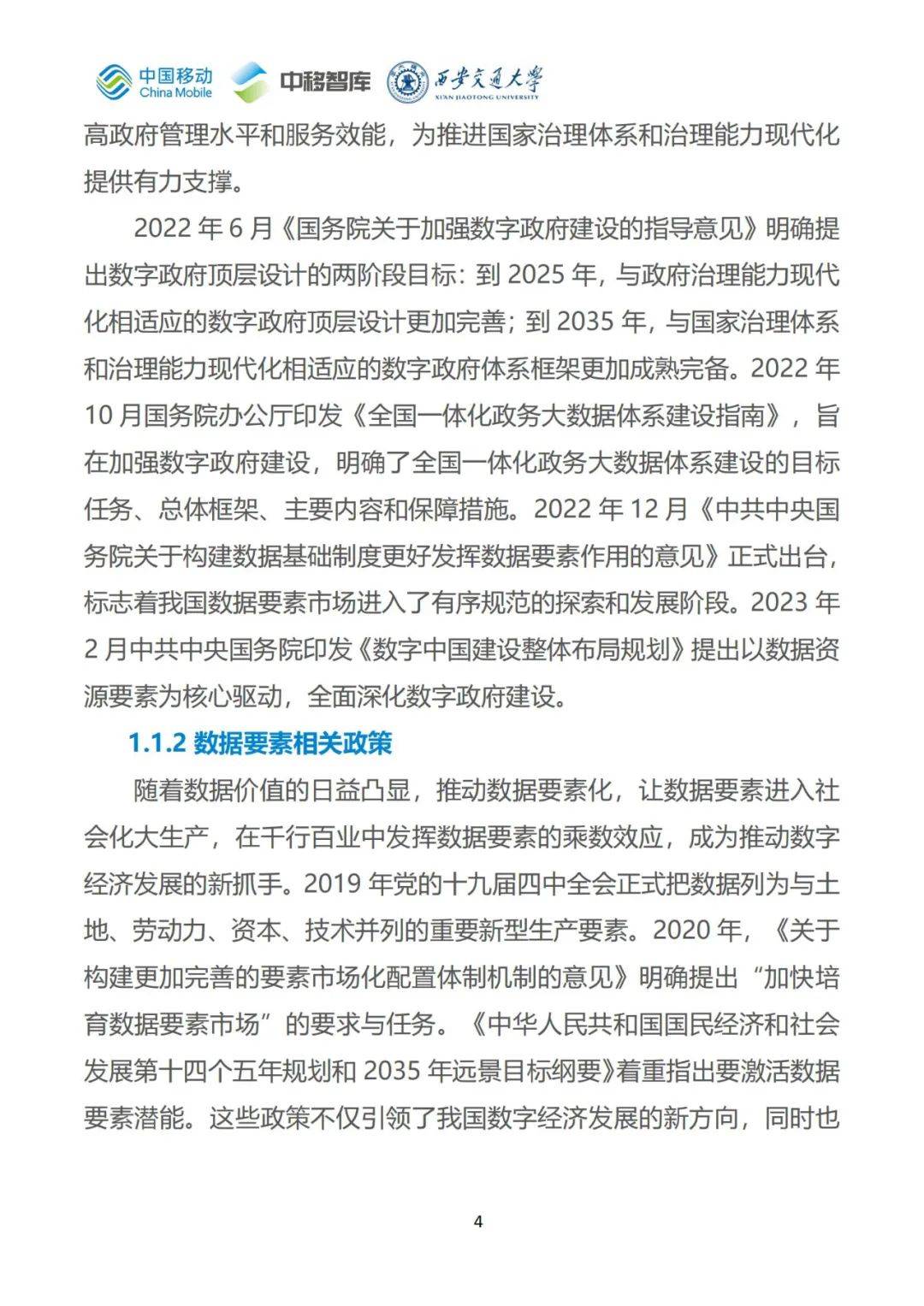 2024年数字政府发展中存在的问题，我国数字政府建设的四个阶段