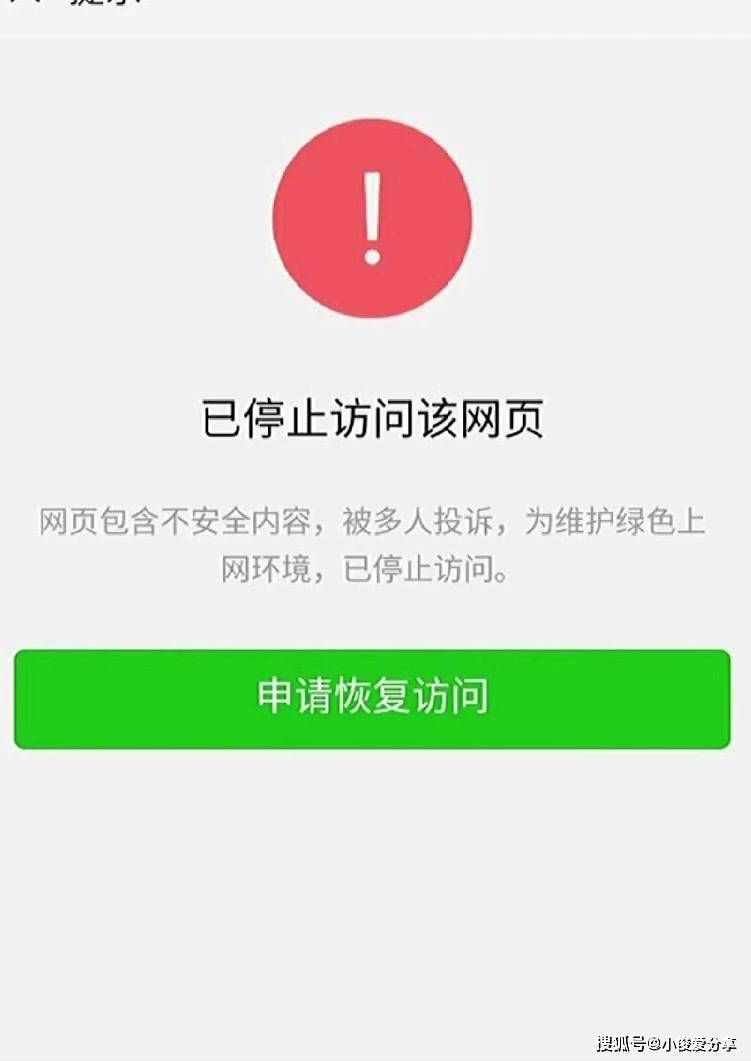 微信号为什么会封号