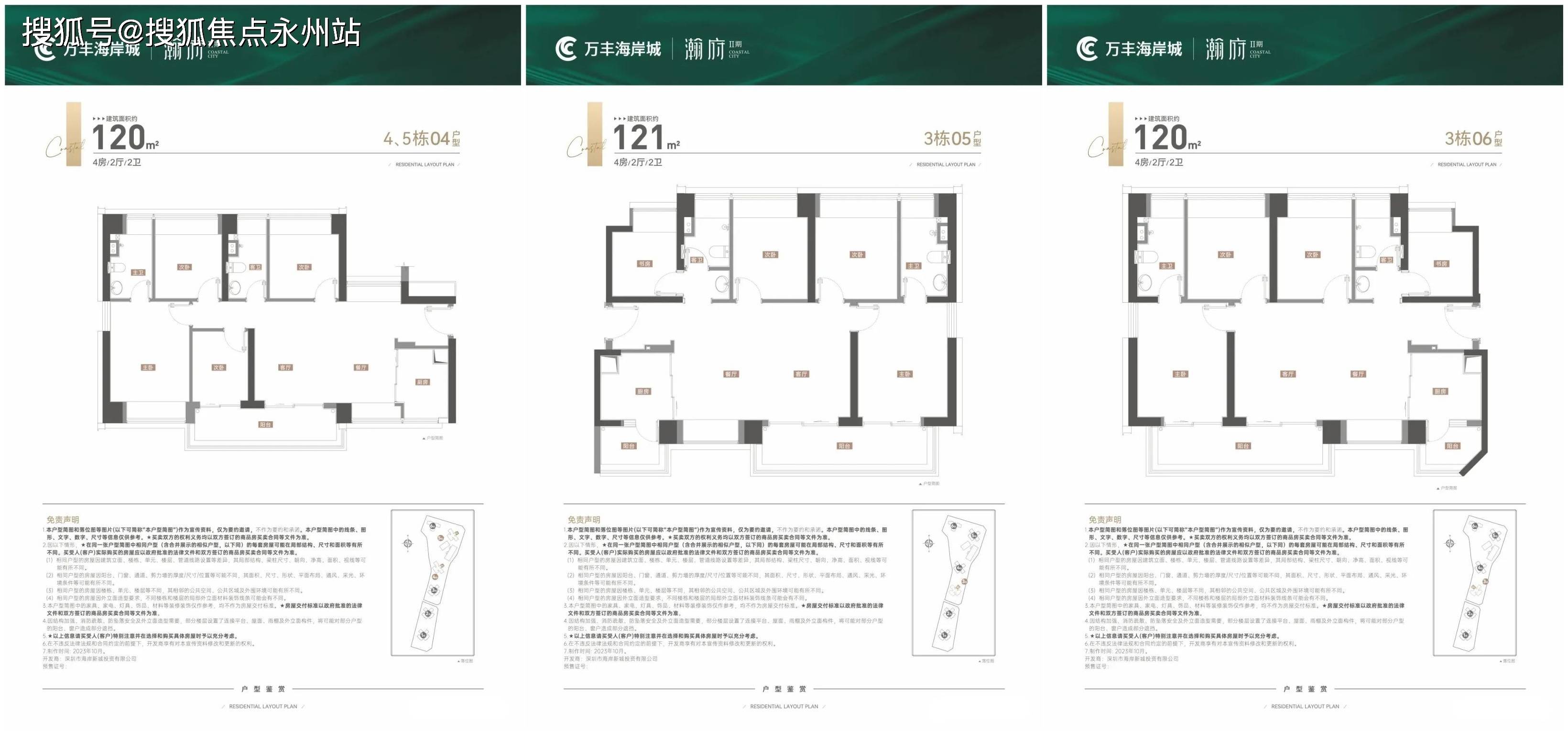 深圳万丰海岸城户型图图片