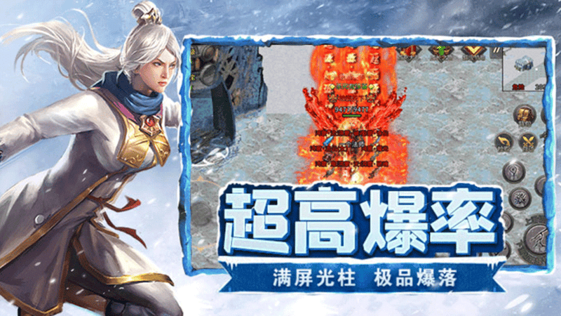 冰雪传奇点卡版手游下载	：冰雪传奇专区，全程干货！