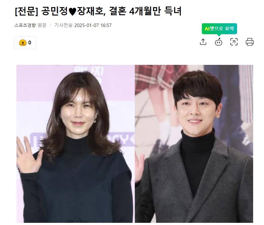 韩星孔敏晶和张宰昊，结婚4个月后喜迎女儿诞生 插图