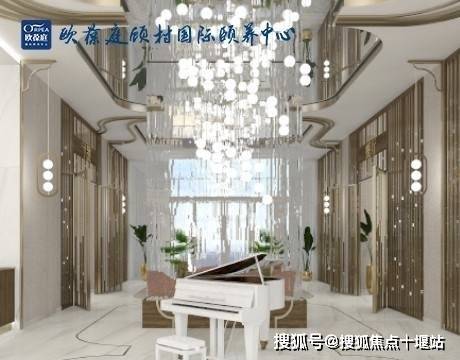 上海高端养老护理院-2025宝山欧葆庭顾村国际颐养中心地址电话、价格一览表 