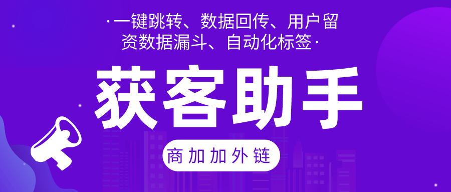 企业微信获客助手是什么？怎么借助获客助手实现高效率管理客户？